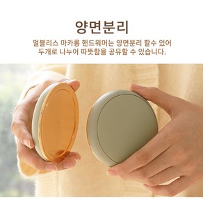 멀블리스 마카롱 핸드 워머 전자 핫팩 충전식 휴대용 손난로 보조배터리 10000mAh