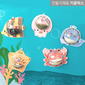 키움박스 마라카스 만들기 바다동물 5종, 1세트