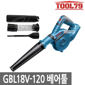 보쉬 GBL18V-120 충전송풍기 베어툴본체만 노즐4종, 1개