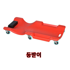 [공구메이트]등받이 정비 자동차정비용, 1개