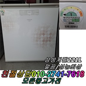 삼성지펠김치냉장고 221L 실속제품 중고가전 정확검수 정확AS 뚜껑형 중고 성능테스트완벽 깔끔, 지펠