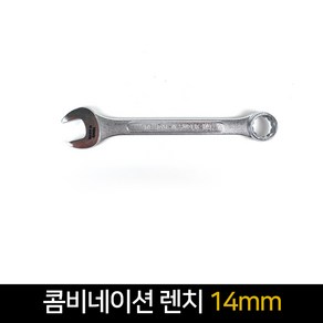 콤비네이션 렌치 14mm / 조합렌치 스패너 수공구, 1개