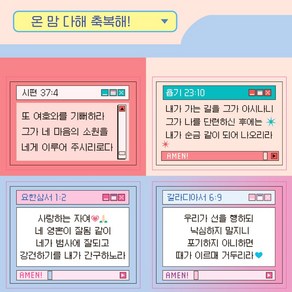 [초롱이와하나님] 축복말씀 한가득! 축복말씀 홀로그램 스티커, 단품, 단품