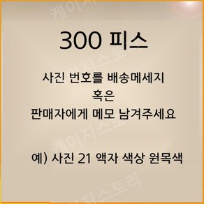 원신 나무 조각 직소 퍼즐 300 500 1000 피스 액자 세트, 1, 300pcs(사진 번호 배송메세지에 메모), 1개