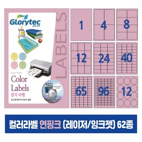 컬러라벨 연분홍 (레이저/잉크젯겸용) 50매 스티커라벨 카페 답례품 핸드메이드, 76칸_PK9176_40x14mm_50매