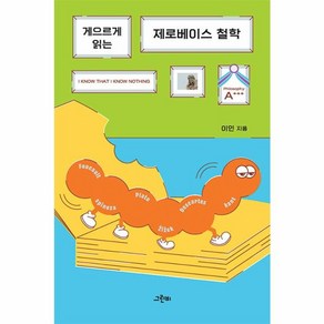 웅진북센 게으르게 읽는 제로베이스 철학, One colo  One Size