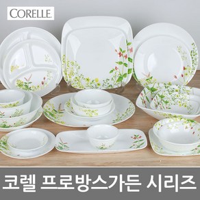 CORELLE 신제품코렐-프로방스가든 식기세트 강화유리접시 코렐찬기 코렐접시 백화점코렐