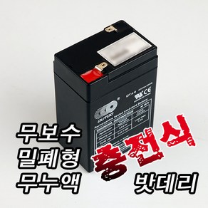 무보수 밀폐형 무누액 충전식 밧데리 6V 4AH 7AH 12AH12V 4.5AH 7.2AH 12AH 18AH 배터리 전동릴 오토바이 완구, 밧데리6V4AH, 1개