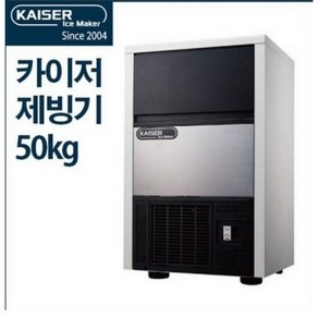 카이저제빙기 IMK-3051 큰얼음 공냉식 50Kg