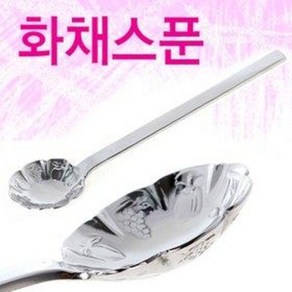 제니 스텐 화채스푼 10개 (과일 화채스쿱 화채수저 팥빙수 샤베트 얼음