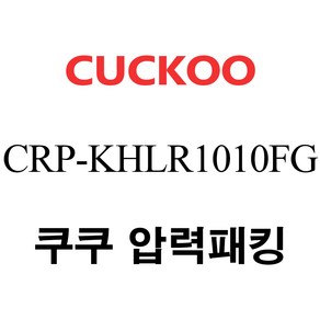 쿠쿠 CRP-KHLR1010FG, 1개, 고무패킹 단품만 X 1