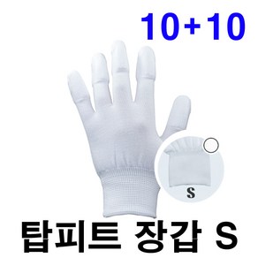 (10+10) PU 탑 손가락코팅장갑 20켤레/화이트-S사이즈