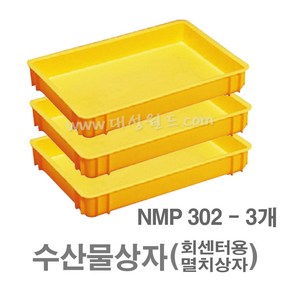 대성월드 수산물상자 NMP302 - 내쇼날 프라스틱 상자 생선상자 멸치상자 식품박스 두부상자 떡상자 가래떡상자 다용도 바구니