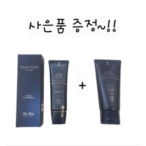 오휘 더 퍼스트 제너츄어 포맨 선블럭 50ML + 오휘 더 퍼스트 제너츄어 포맨 올인원 워시 80ML 증정 ~!!, 1개