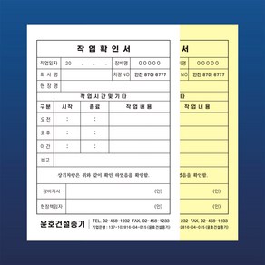 작업확인서 건설중기 임대차 확인서 작업일보 - 성신프린팅, 20권