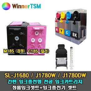 [Winnetsm] 삼성 정품잉크 M185(검정) / C185(컬러) 충전형 천공잉크 _잉크충전 패키지/ SL-J1680 J1780W J1780DW J1683, C185 (컬러천공)+석션기+충전잉크 컬러30ml, 1개