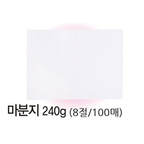 마닐라지 240g 8절 100매 마분지 두꺼운 도화지, 상세페이지 참조