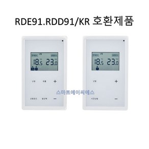 신제품 터치식 지멘스 온도조절기 RDE91/DT 거실 RDD91/DT 각실 호환 /KR