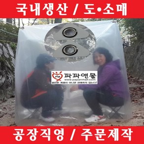 파파앤몰 국산 4각고리형비닐쉘터(일반형: 상단고리 4개+하단고리 4개) 비닐텐트 비닐커버 바람막이비닐 겨울 등산 산악회