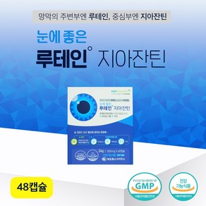 제일 눈에 좋은 루테인 지아진틴 48캡슐 7주분 눈영양제 건강기능식품, 1개, 48정