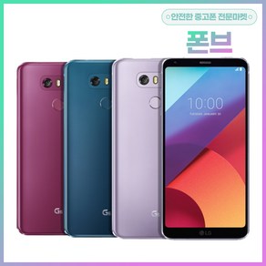 LG전자 G6 32GB 64GB 중고폰 공기계, B등급, 상태우선랜덤