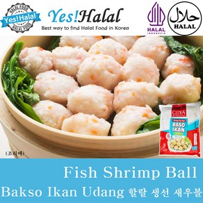 Halal Shimp Meat Ball/Bakso Udang/ 할랄 새우 미트볼 (500g), 1개, 500g