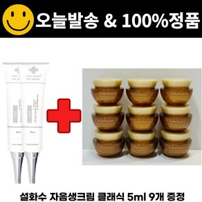 차스킨 아이크림 2개 구매시 자음생크림 클래식 5mlx9개 증정, 40ml