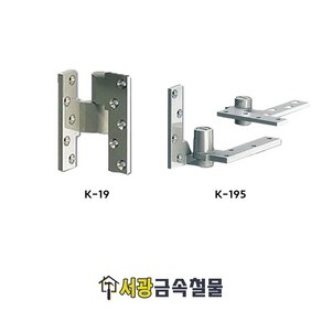 옵셋피벗힌지 OFFSET PIVOT HINGE K-195 K-19