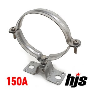 HJS 파이프 행거 잡이쇠 SUS 스텐 150A (클램프 고정쇠 150mm)