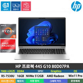 HP 프로북 445 G10 14 라이젠5 라이젠 7000 시리즈, 실버, 512GB, 16GB, WIN11 Po, HP프로북 445 G10 80D07PA