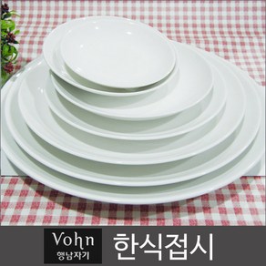 행남자기 vohn 한식접시 4.5 / 6.5 / 7.5