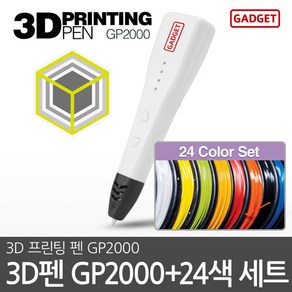 [시크릿가격]가제트 3D펜 GP2000+5M PLA 필라멘트 일반24색세트