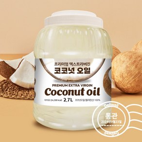 Premium 엑스트라버진 코코넛오일 2.7L(2 700ml) 1개 비건인증