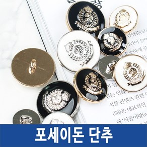 단추 양복 정장 니트 도금 뜨개옷단추, 포세이돈단추, *포세이돈_골드화이트-21mm-3개, 1개