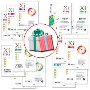 2025 자이스토리 고1 고2 영어 국어 수학 사회 과학 수1 수2 문제집 선택구매, 고등 1학년, 전국연합 모의고사 통합과학+통합사회