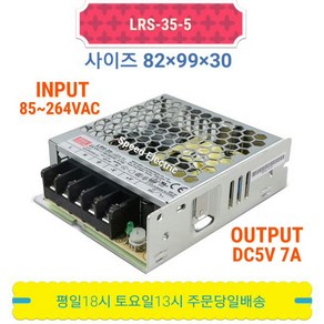 민웰 LRS-35-5 파워서플라이 SMPS DC5V 7A