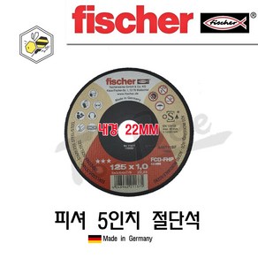 피셔(Fischer) 5인치 절단석1.0T(독일산)-22mm