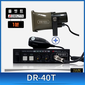 DR-40T DR40T 반복기 차량용반복기 음성반복기 60초