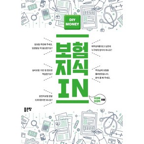 보험지식IN:, 좋은땅, 이경제이경락