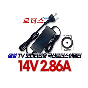 삼성S27B370H LS27B550VSA/KR LS27B350FSC LS27B550VS LS27C230BS LS27B240KS/CR모니터용14V 2.86A 국산어댑터(파워코드포함), 1개, 어댑터