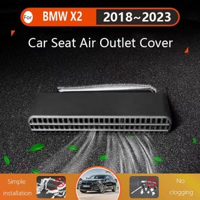 bmw 송풍구커버 좌석 아래 공기 배출구 커버 에어컨 벤트 보호 악세사리 BMW X2 F3, 2PCS