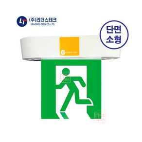 리더스테크 피난구유도등 천정형 소형 국산정품, 1개, 단면)무방향