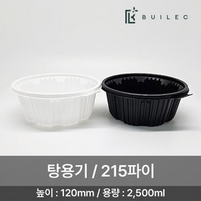 빌렉 215파이 원형 탕용기 대 2500ml 100개 세트 일회용 배달 포장, 1세트, 흑색, 100세트