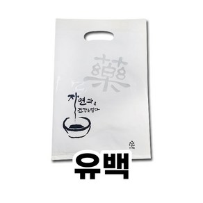 자연과건강 비닐백(유백)100장/비닐봉투/비닐봉지/쇼핑백/고급쇼핑백/선물가방/한약가방/한약쇼핑백/선물상자/공진단상자/케이스/한의원쇼핑백