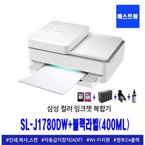 삼성전자 잉크젯복합기 SL-J1780DW 무한잉크(옵션선택) PRINT+COPY+SCAN WIFI 자동급지 자동양면인쇄 정부24 지원, 3.SL-J1780DW+무한잉크+충전검정