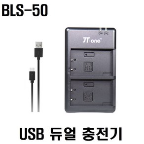 제이티원 올림푸스 BLS-50 USB 듀얼충전기