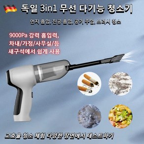 독일 다용도 무선 핸디청소기 자동차 진공 청소기 무선 휴대용 미니 강력한 진공 청소기슈퍼 흡입 고출력 먼지 제거 흡입/ 불기/빨기, 다용도 그레이×1개