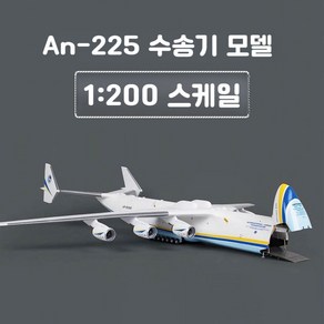 항공모형 우크라이나 항공기 AN225 비행기 모형 안토노프 장식품, 2. An-225 우주 왕복선, 1개