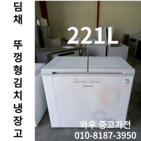 중고김치냉장고 뚜껑형김치냉장고 중고가전 중고냉장고 김치냉장고중고 2도어김치냉장고