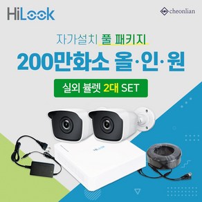 하이크비전 하이룩 200만화소 실외2대+4채널 DVR녹화기 CCTV자가설치 풀세트, 하드디스크(HDD) 미포함, 1개